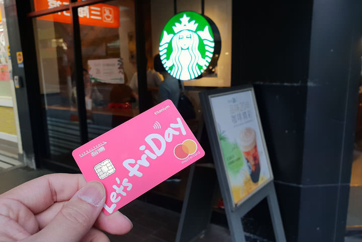 [Life] 好康多合一的「台新遠傳friDay聯名卡」：電信帳單回饋、消費集點、數位服務購物眾多優惠通通有！ - 阿祥的網路筆記本