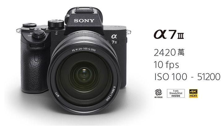 [Camera] 畫質與速度完美平衡：全新 Sony α7 III 上市！數位影像產品春季促銷活動同步登場！ - 阿祥的網路筆記本