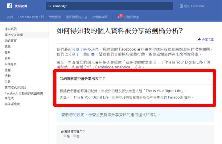 [FB] 臉書資料外洩，你也是其中之一的受害者？Facebook 提供DIY 查詢頁面讓你保心安！ - 阿祥的網路筆記本
