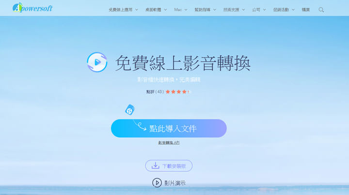 [App] 影片無法播放、格式有問題？試試 Apowersoft 免費線上影音轉檔工具！ - 阿祥的網路筆記本