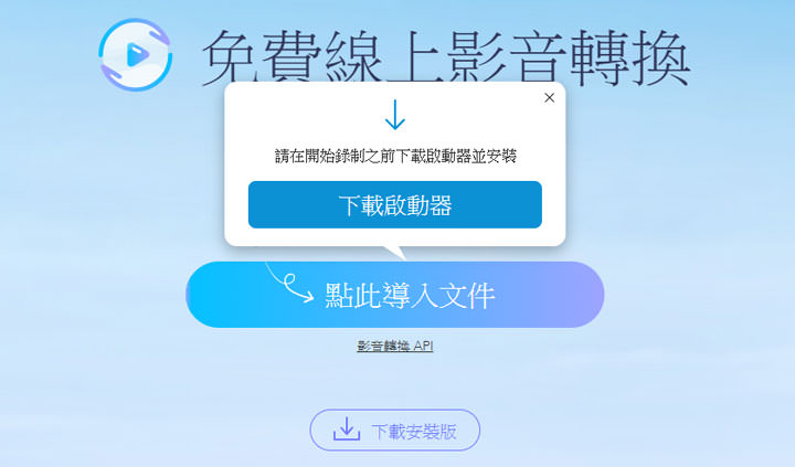 [App] 影片無法播放、格式有問題？試試 Apowersoft 免費線上影音轉檔工具！ - 阿祥的網路筆記本