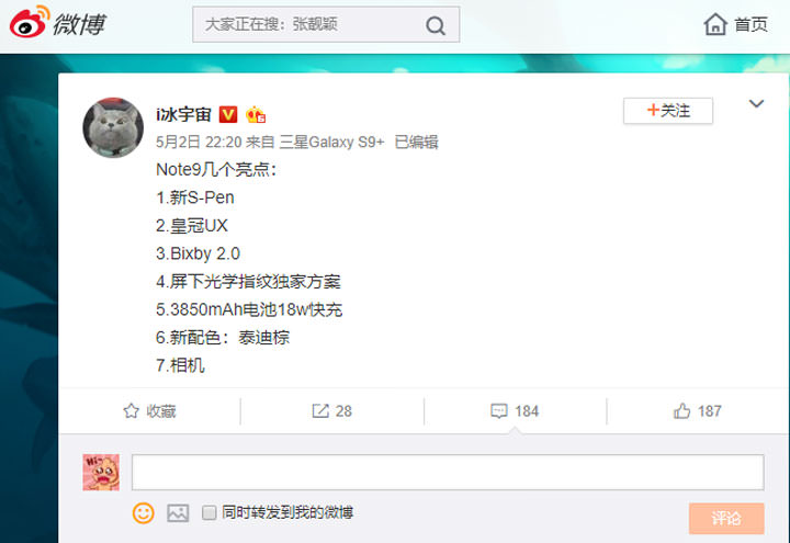 [Mobile] 三星 Galaxy Note9 將會有7個重要亮點？哪一個會是最值得期待的？ - 阿祥的網路筆記本