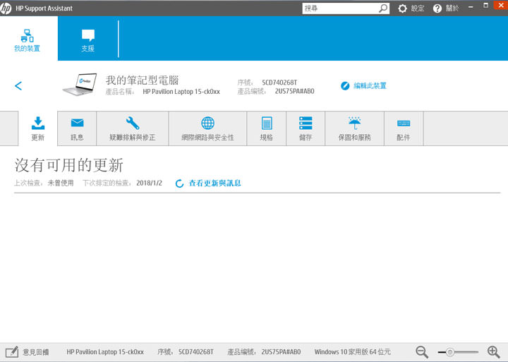 [Unbox] 滿足工作與娛樂需求！外觀設計高顏值的全功能筆電「HP Pavilion 15-ck022TX」開箱與深度評測！ - 阿祥的網路筆記本