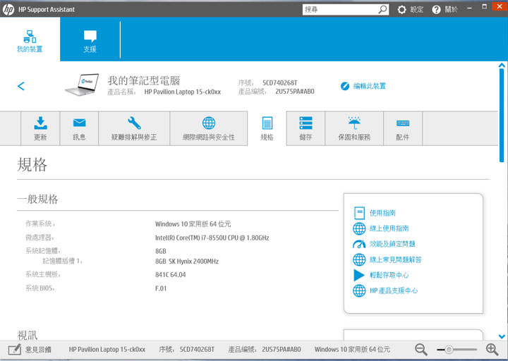 [Unbox] 滿足工作與娛樂需求！外觀設計高顏值的全功能筆電「HP Pavilion 15-ck022TX」開箱與深度評測！ - 阿祥的網路筆記本