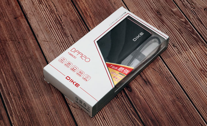 [Unbox] 一顆就能滿足所有設備電力需求的旗艦級行動電源「DIKE DPP120」開箱與使用心得分享！ - 阿祥的網路筆記本
