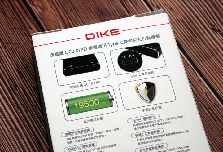 [Unbox] 一顆就能滿足所有設備電力需求的旗艦級行動電源「DIKE DPP120」開箱與使用心得分享！ - 阿祥的網路筆記本