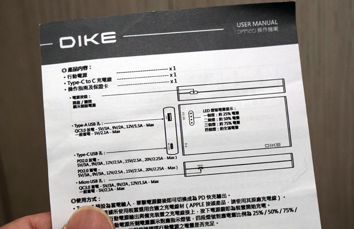 [Unbox] 一顆就能滿足所有設備電力需求的旗艦級行動電源「DIKE DPP120」開箱與使用心得分享！ - 阿祥的網路筆記本