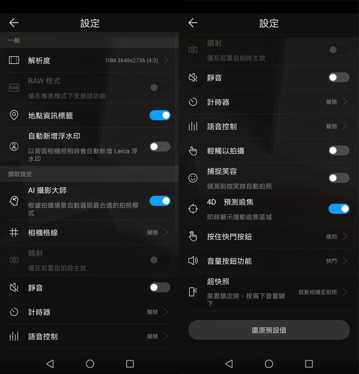 [Unbox] HUAWEI P20 Pro 讓手機攝影邁入新境界！開箱評測全新徠卡三鏡、4000萬畫素、5倍無損變焦、4秒手持夜拍…等獨特功能體驗！ - 阿祥的網路筆記本
