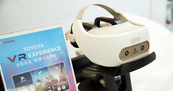 [Car] 不只是賞車，更實際體驗安全配備重要性！TOYOTA領先 業界首創展間導入「VR安全體驗」，帶來身歷其境的安全駕駛新感受！ - 阿祥的網路筆記本