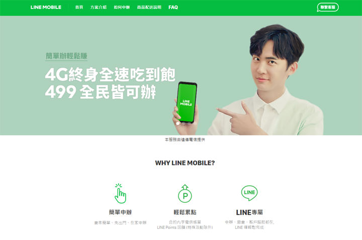 [Mobile] 499 大戰，LINE MOBILE 不只便宜吃到飽！綁定遠傳 friDay 聯名卡總計 9% 回饋超逆天！ - 阿祥的網路筆記本