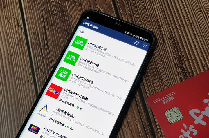 [Mobile] 499 大戰，LINE MOBILE 不只便宜吃到飽！綁定遠傳 friDay 聯名卡總計 9% 回饋超逆天！ - 阿祥的網路筆記本