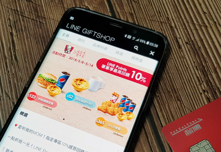 [Mobile] 499 大戰，LINE MOBILE 不只便宜吃到飽！綁定遠傳 friDay 聯名卡總計 9% 回饋超逆天！ - 阿祥的網路筆記本
