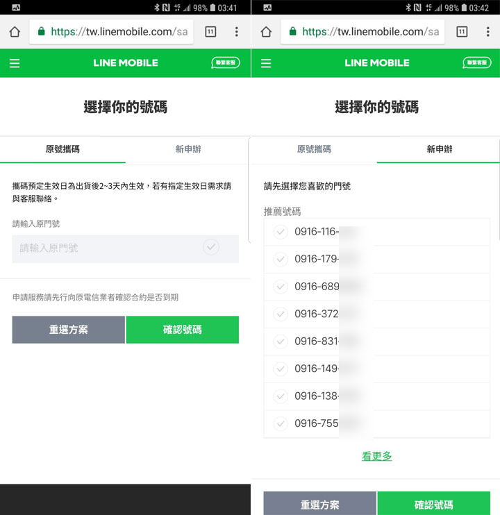 [Mobile] 499 大戰，LINE MOBILE 不只便宜吃到飽！綁定遠傳 friDay 聯名卡總計 9% 回饋超逆天！ - 阿祥的網路筆記本