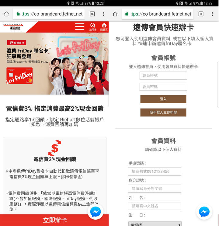 [Mobile] 499 大戰，LINE MOBILE 不只便宜吃到飽！綁定遠傳 friDay 聯名卡總計 9% 回饋超逆天！ - 阿祥的網路筆記本