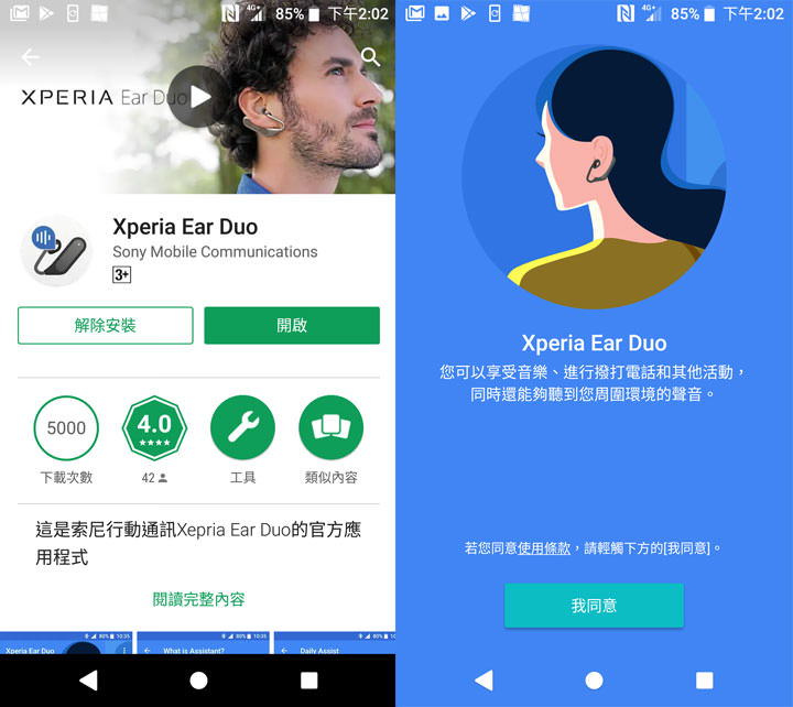 [Unbox] 舒適性與智慧助理功能兼具！Sony Xperia Ear Duo 開放式耳機開箱與深度評測！ - 阿祥的網路筆記本
