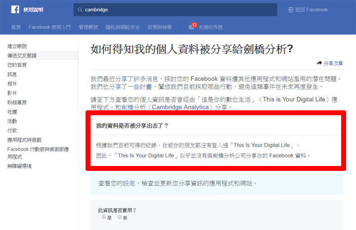 [FB] Facebook 個資外洩好可怕？保護隱私，七個小撇步幫你做好防護！ - 阿祥的網路筆記本