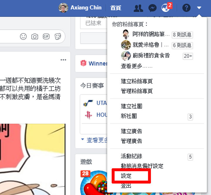 [FB] Facebook 個資外洩好可怕？保護隱私，七個小撇步幫你做好防護！ - 阿祥的網路筆記本