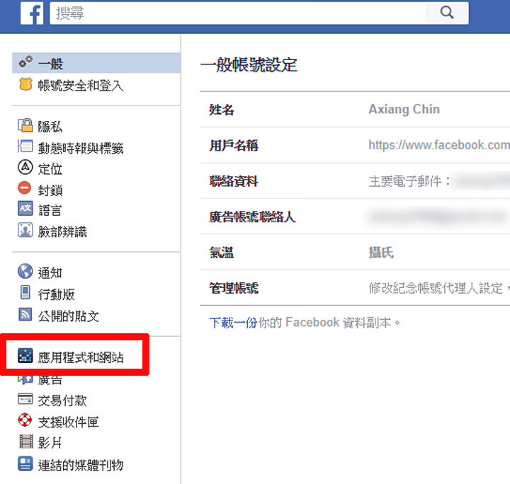 [FB] Facebook 個資外洩好可怕？保護隱私，七個小撇步幫你做好防護！ - 阿祥的網路筆記本