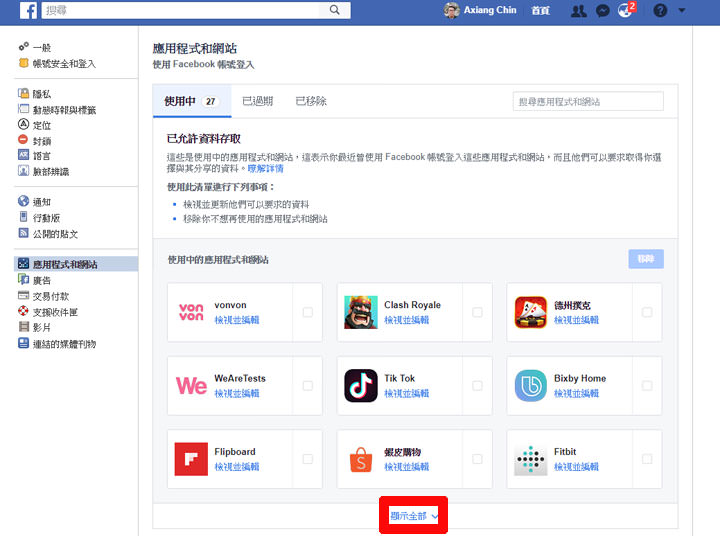 [FB] Facebook 個資外洩好可怕？保護隱私，七個小撇步幫你做好防護！ - 阿祥的網路筆記本