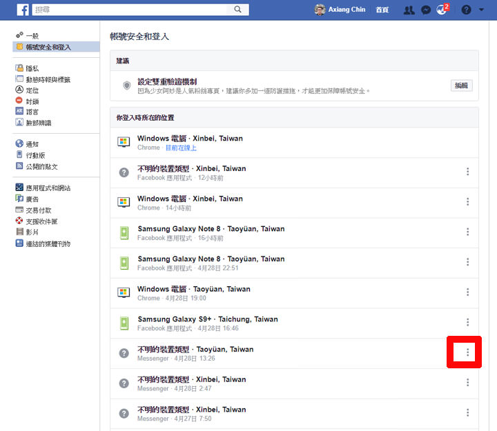 [FB] Facebook 個資外洩好可怕？保護隱私，七個小撇步幫你做好防護！ - 阿祥的網路筆記本
