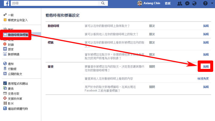 [FB] Facebook 個資外洩好可怕？保護隱私，七個小撇步幫你做好防護！ - 阿祥的網路筆記本