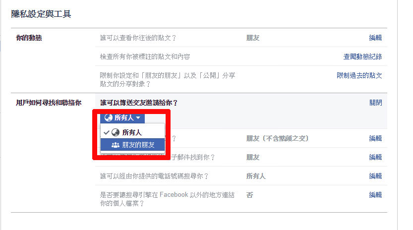 [FB] Facebook 個資外洩好可怕？保護隱私，七個小撇步幫你做好防護！ - 阿祥的網路筆記本