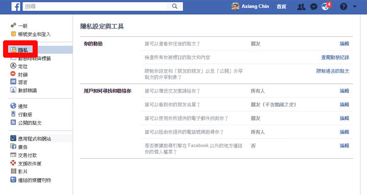 [FB] Facebook 個資外洩好可怕？保護隱私，七個小撇步幫你做好防護！ - 阿祥的網路筆記本