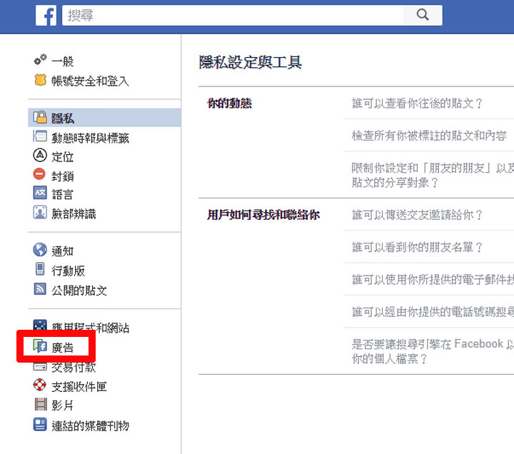 [FB] Facebook 個資外洩好可怕？保護隱私，七個小撇步幫你做好防護！ - 阿祥的網路筆記本
