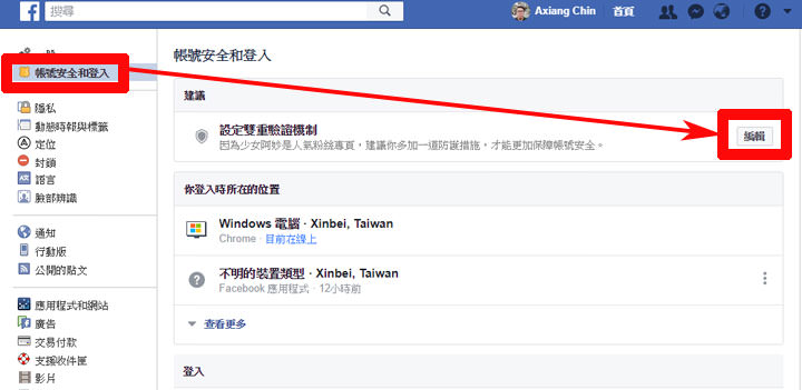 [FB] Facebook 個資外洩好可怕？保護隱私，七個小撇步幫你做好防護！ - 阿祥的網路筆記本