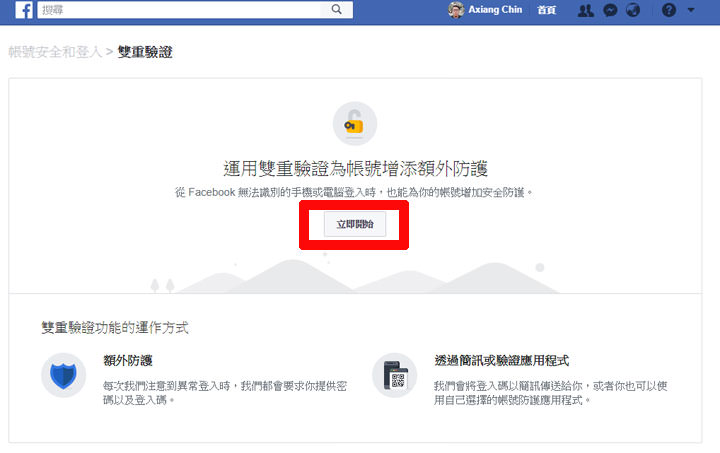 [FB] Facebook 個資外洩好可怕？保護隱私，七個小撇步幫你做好防護！ - 阿祥的網路筆記本