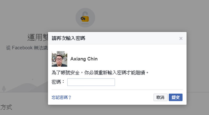 [FB] Facebook 個資外洩好可怕？保護隱私，七個小撇步幫你做好防護！ - 阿祥的網路筆記本