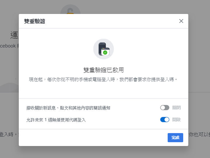 [FB] Facebook 個資外洩好可怕？保護隱私，七個小撇步幫你做好防護！ - 阿祥的網路筆記本