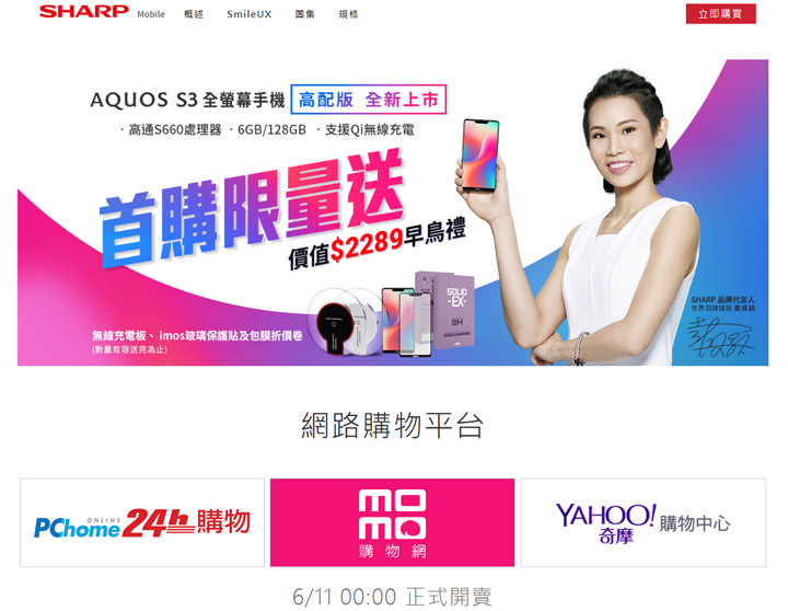 [Mobile] SHARP AQUOS S3 高配版 6/11 上市！硬體效能再提升，更支援 Qi 無線充電功能！ - 阿祥的網路筆記本