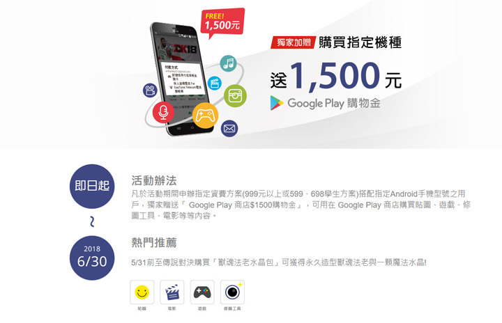 [Mobile] Android 用戶專屬好康來了！申辦遠傳指定新機，不囉嗦～Google Play 購物金 1,500元直接加碼送！還有 OPPO R15 美拍新機最速配！ - 阿祥的網路筆記本