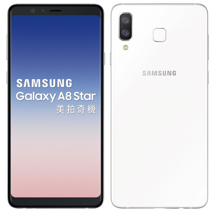 [Mobile] 三星中階再出奇兵！全新 Galaxy A8 Star 集超大全螢幕、高畫素雙鏡頭與旗艦級內建功能於一身！ - 阿祥的網路筆記本