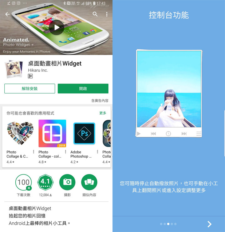 [App] 將常用、最愛的照片直接放在手機桌面的小工具：桌面動畫相片Widget！ - 阿祥的網路筆記本