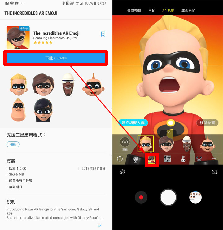 [Mobile] 三星 Galaxy S9 & S9+ 虛擬人偶全新加入6個「超人特攻隊」系列角色！趕快來下載！ - 阿祥的網路筆記本