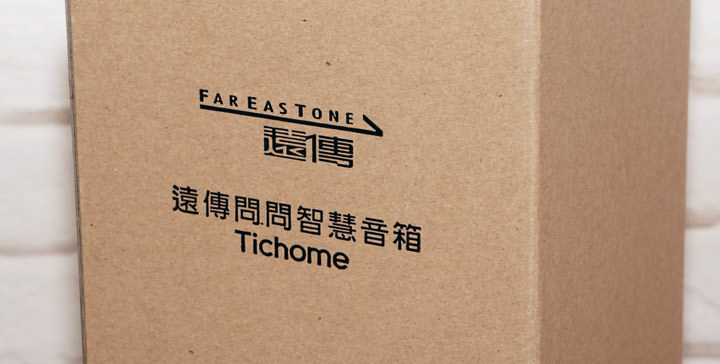 [Unbox] 遠傳問問智慧音箱開箱與深度評測：真正為台灣在地用戶量身打造！讓生活大小事全都「動動口」搞定！ - 阿祥的網路筆記本