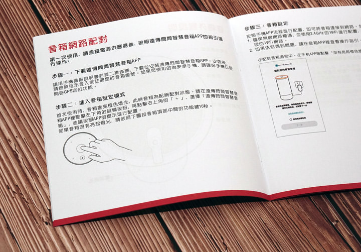 [Unbox] 遠傳問問智慧音箱開箱與深度評測：真正為台灣在地用戶量身打造！讓生活大小事全都「動動口」搞定！ - 阿祥的網路筆記本