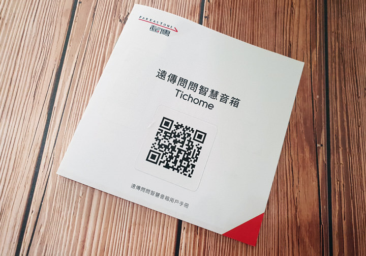 [Unbox] 遠傳問問智慧音箱開箱與深度評測：真正為台灣在地用戶量身打造！讓生活大小事全都「動動口」搞定！ - 阿祥的網路筆記本