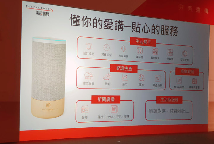 [Smart] 全台首款可支援「台式中文」與完整在地化服務的「遠傳問問智慧音箱」今日正式上市！ - 阿祥的網路筆記本