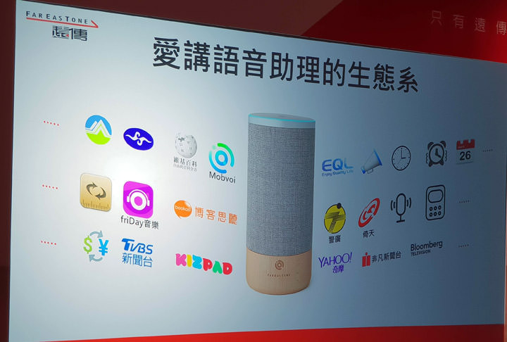 [Smart] 全台首款可支援「台式中文」與完整在地化服務的「遠傳問問智慧音箱」今日正式上市！ - 阿祥的網路筆記本