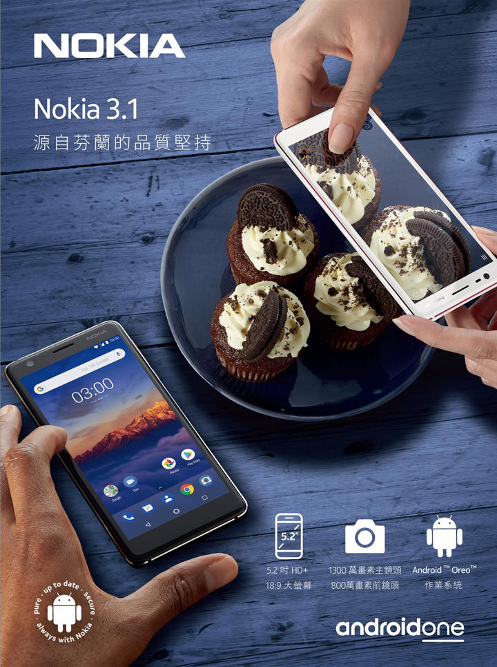 [Mobile] 18:9 全螢幕手機也有入門價！Nokia 3.1 七月份正式在台上市，售價 NT 4390 元！ - 阿祥的網路筆記本