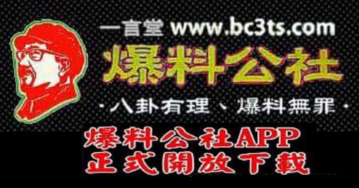 [APP] 全台最大 FB 社群「爆料公社」專屬 APP 人氣強強滾！本月限時推出「限量黑卡大放送」活動！ - 阿祥的網路筆記本