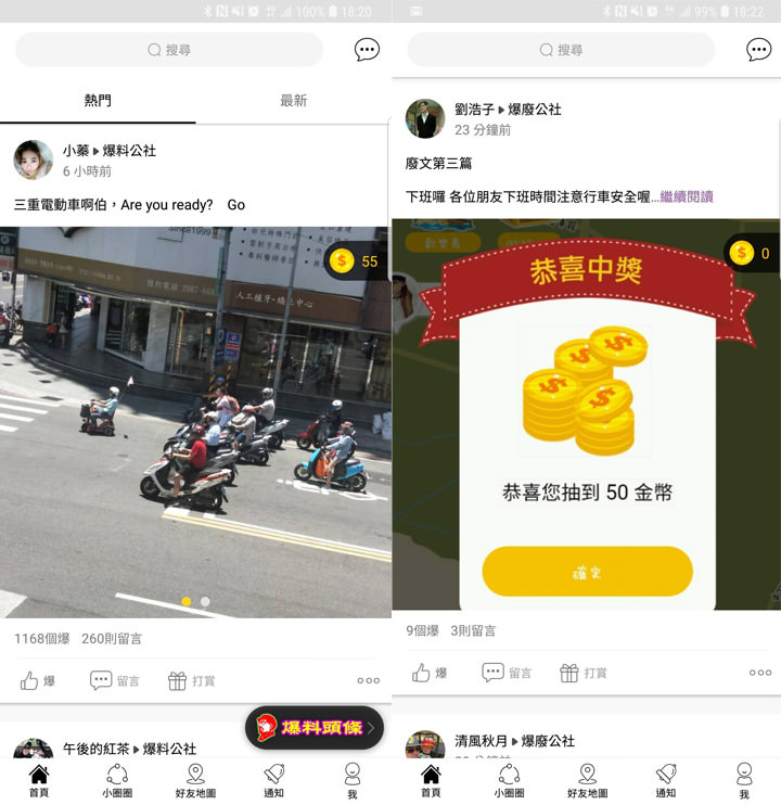 [APP] 全台最大 FB 社群「爆料公社」專屬 APP 人氣強強滾！本月限時推出「限量黑卡大放送」活動！ - 阿祥的網路筆記本