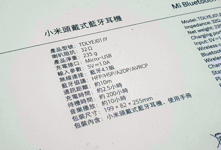 [Unbox] 輕巧好攜帶，外型設計與功能表現都有一定水準的「小米頭戴式藍牙耳機」開箱與使用心得分享！ - 阿祥的網路筆記本