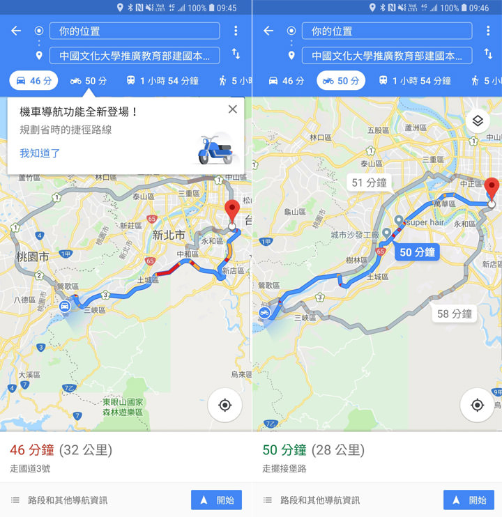 [App] 台灣版 Google 地圖新增「機車模式」！機車一族也有便利路徑規劃與導航功能了！ - 阿祥的網路筆記本