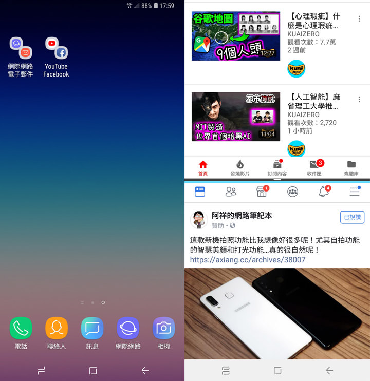 [Mobile] 就是要你拍得美！「智慧美顏」與「專業打光」加持大螢幕新機 Galaxy A8 Star 開箱與深度評測！ - 阿祥的網路筆記本