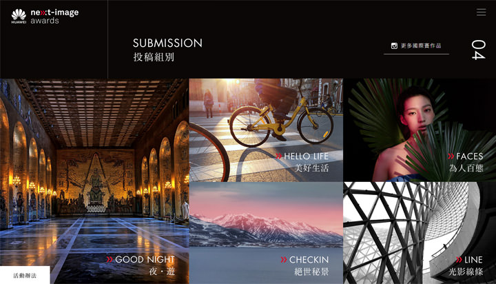 [Event] 首屆 HUAWEI 手機攝影大賽「拾光」正式開跑，華為映象館首部微電影「看見黑暗之光」上線！ - 阿祥的網路筆記本