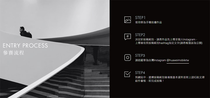 [Event] 首屆 HUAWEI 手機攝影大賽「拾光」正式開跑，華為映象館首部微電影「看見黑暗之光」上線！ - 阿祥的網路筆記本
